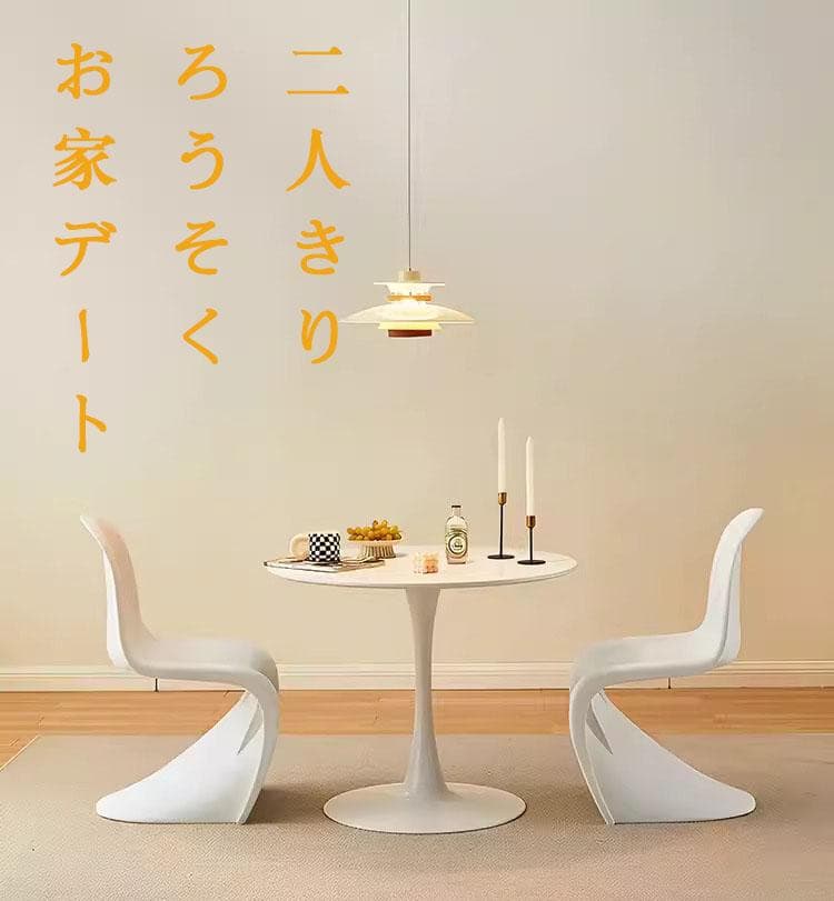4脚セット パントンチェア 白 リプロダクト シンプル 屋外 室内
