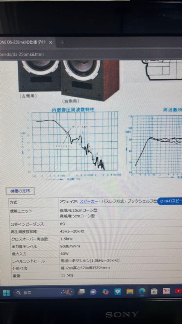 ダイヤトーンDS−25BMK2 グレー メッシュグリル