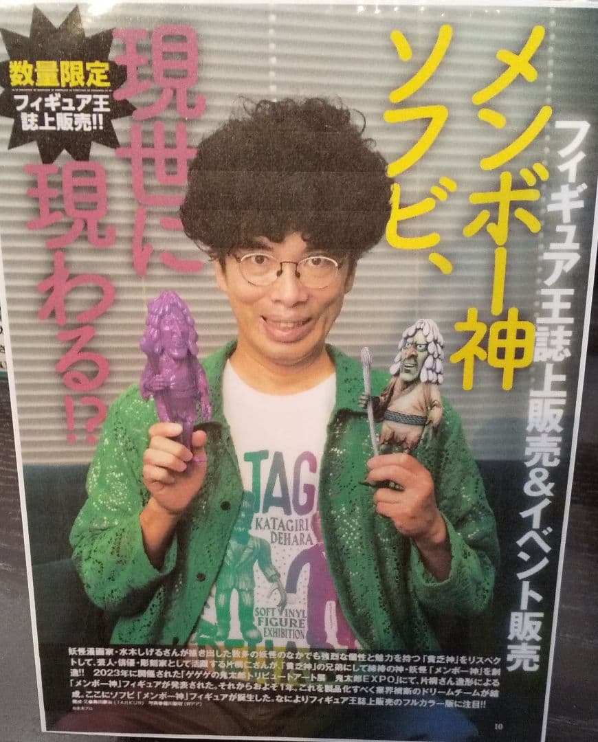 メンボー神 ソフビ フィギュア 鬼太郎 EXPO 限定