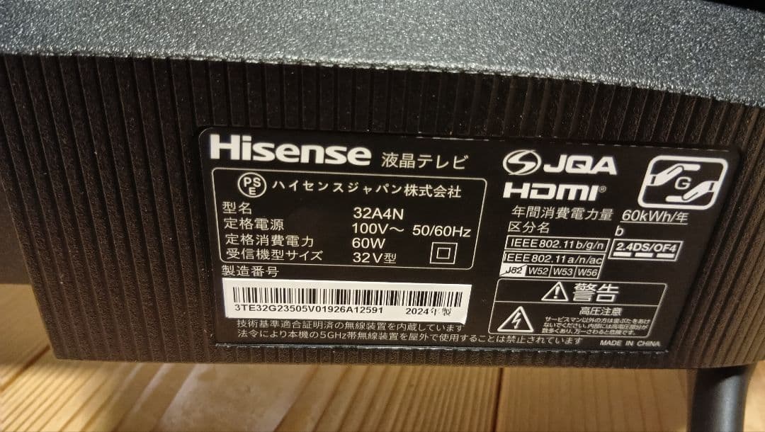 液晶テレビ Hisense 32型 2024年製 録画セット