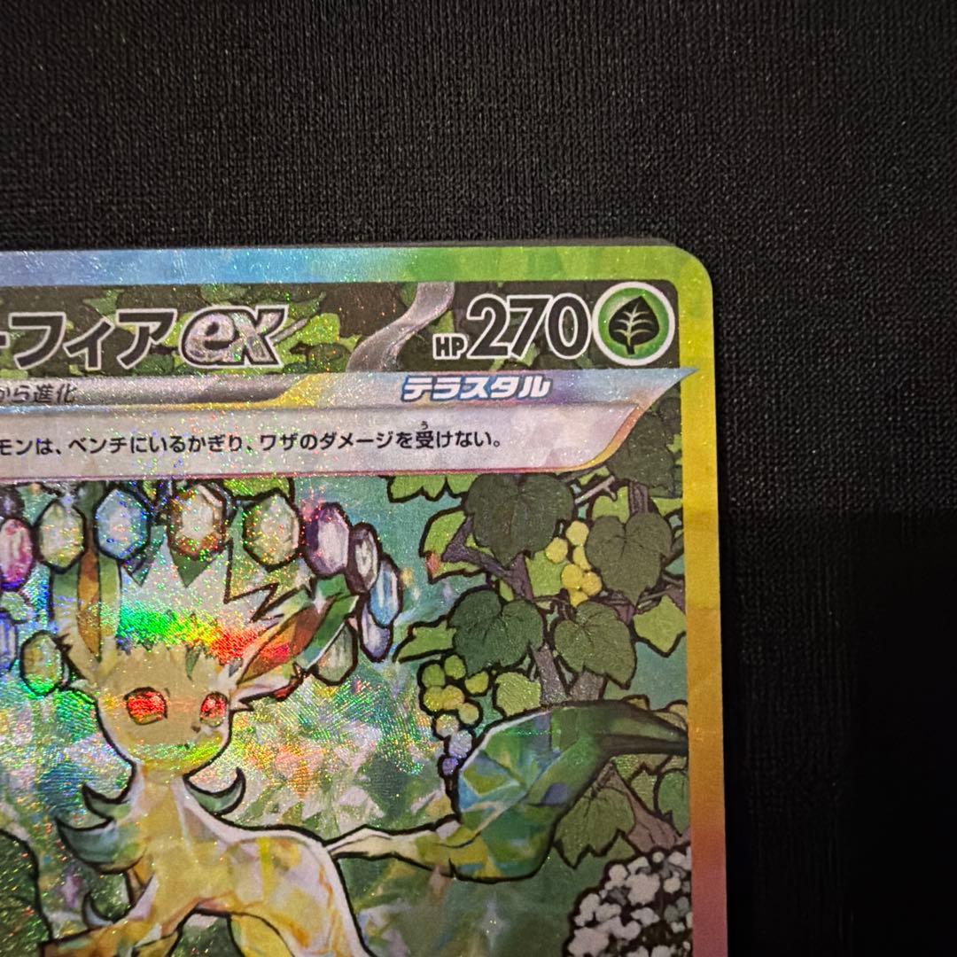 ポケモンカード　リーフィアex sar