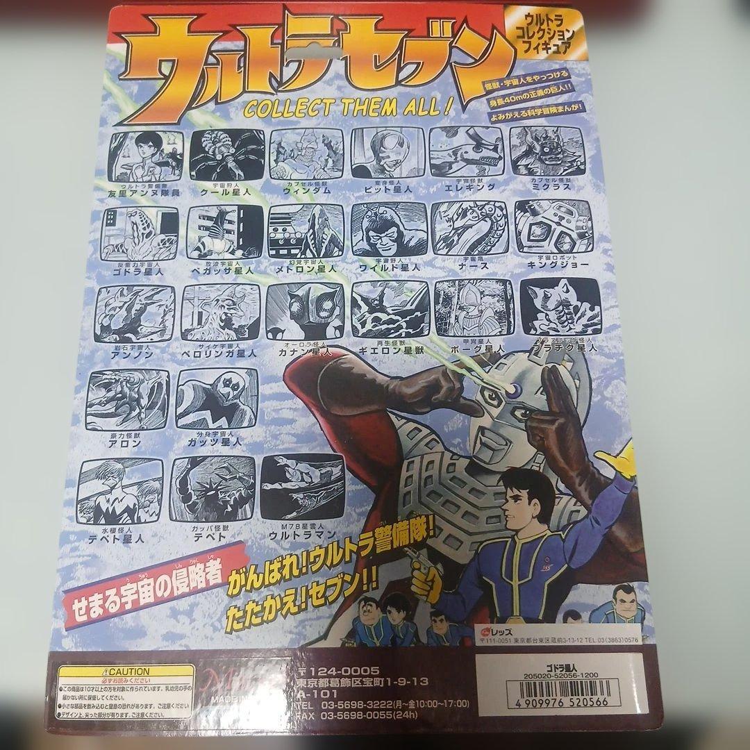 ゴドラ星人＆キュラソ星人&ボーグ星人（マーミット）桑田二郎版ウルトラセブン