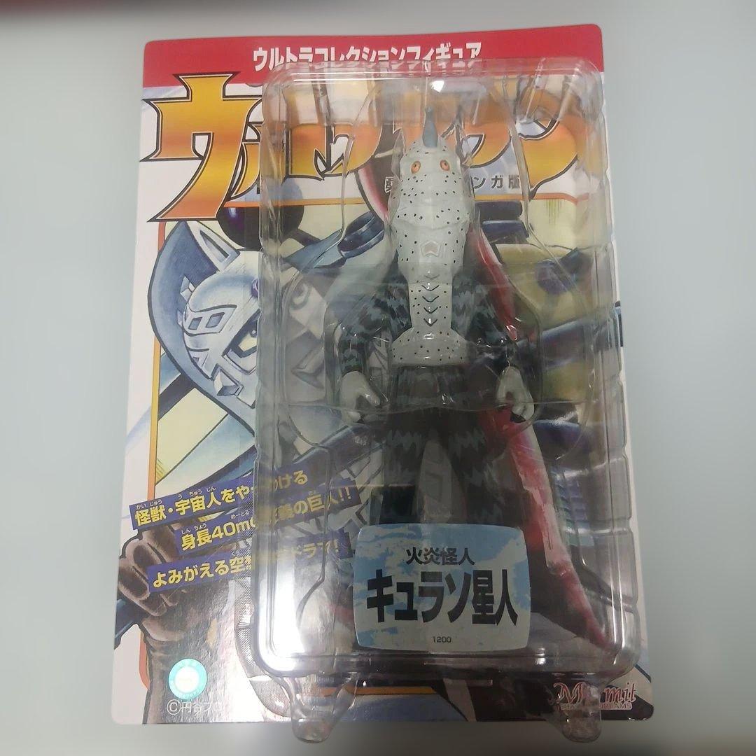 ゴドラ星人＆キュラソ星人&ボーグ星人（マーミット）桑田二郎版ウルトラセブン