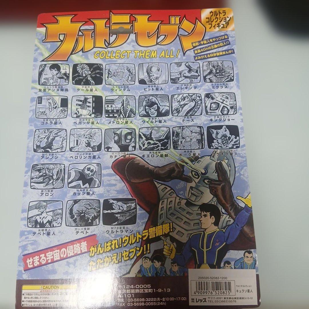 ゴドラ星人＆キュラソ星人&ボーグ星人（マーミット）桑田二郎版ウルトラセブン