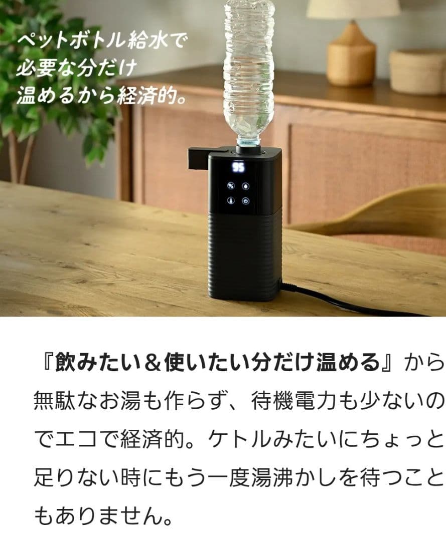 ス*ギ様 次世代ペットボトルウォーターサーバー 山善電気ポットたった0.5秒でお