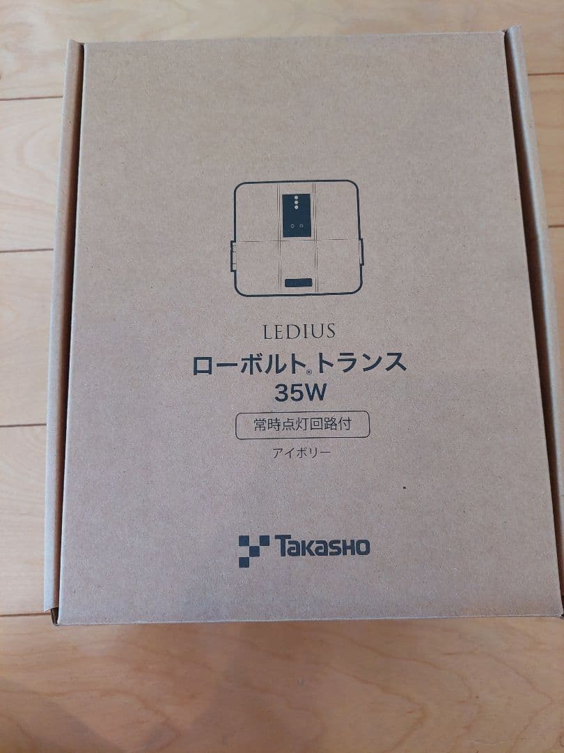 未使用 タカショーLEDIUS ローボルトトランス35W　アイボリー
