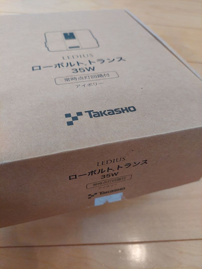 未使用 タカショーLEDIUS ローボルトトランス35W　アイボリー