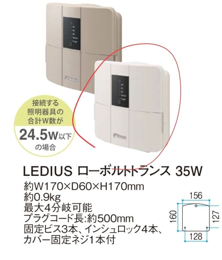 未使用 タカショーLEDIUS ローボルトトランス35W　アイボリー