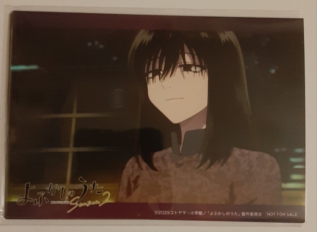 よふかしのうた Season2 上 コトヤマ描き下ろし複製色紙 ブロマイド