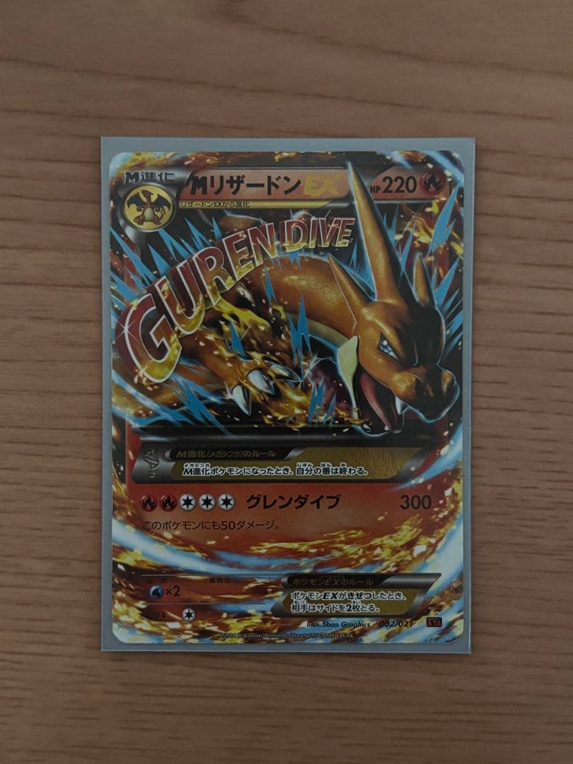 ポケモンカード リザードンEX 001/021 MリザードンEX 002/021