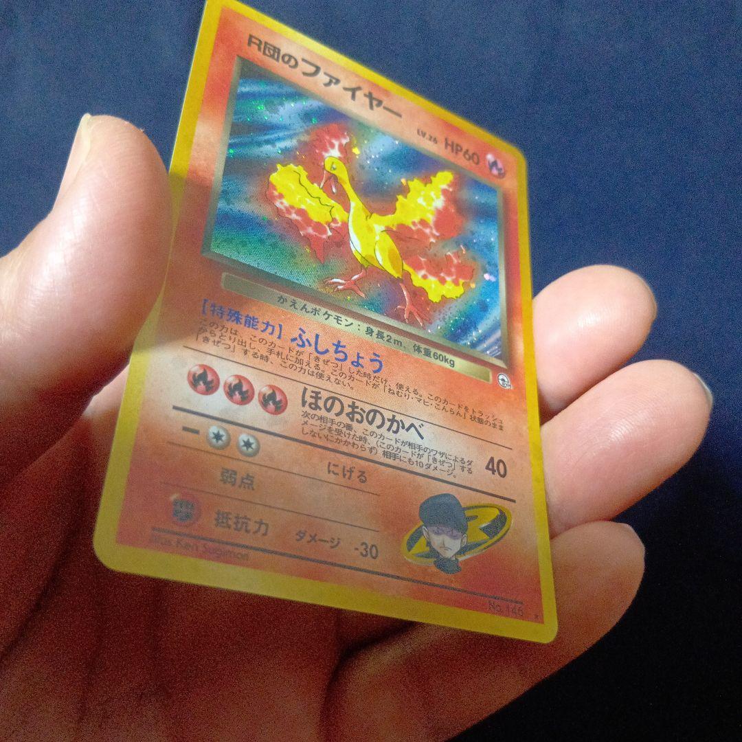 ロケット団のファイヤー　ポケモンカード　渦巻きホロあり