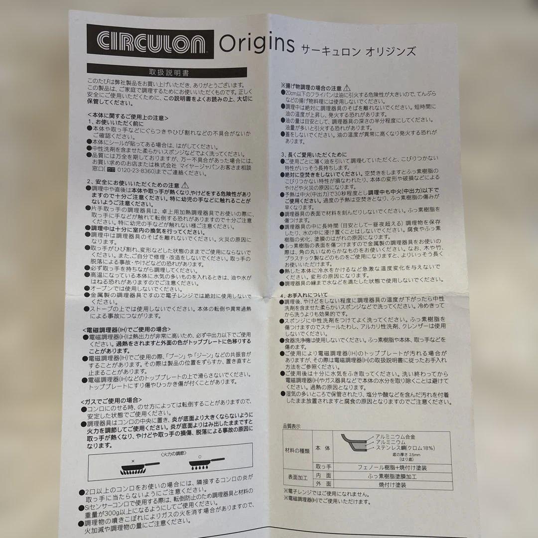 新品未使用　サーキュロン　オリジンズ　26cmフライパン　IH・ガス火兼用