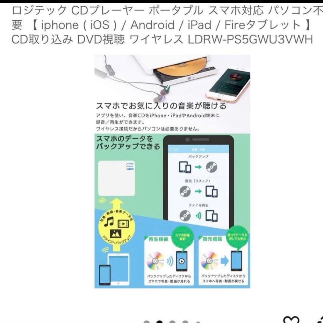 CD・DVDレコーダー Android iPhone対応