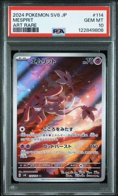 【PSA10】 ３連番 ラティアスex sar ラティオス エムリット AR