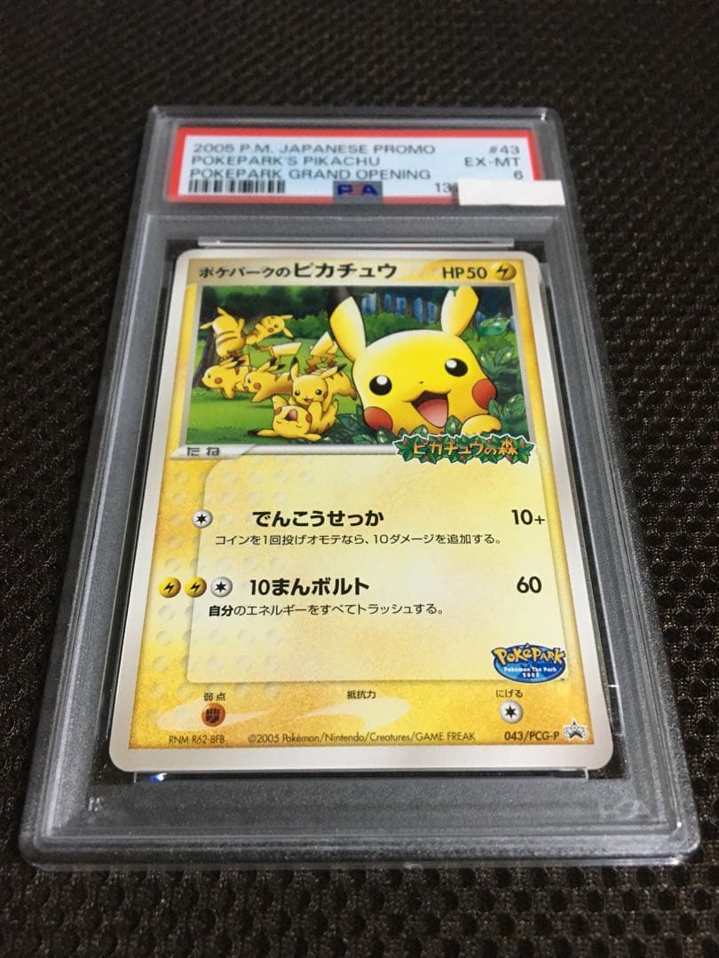 フォローで割引！ ポケモンカード PSA6 ポケパークのピカチュウ PROMO
