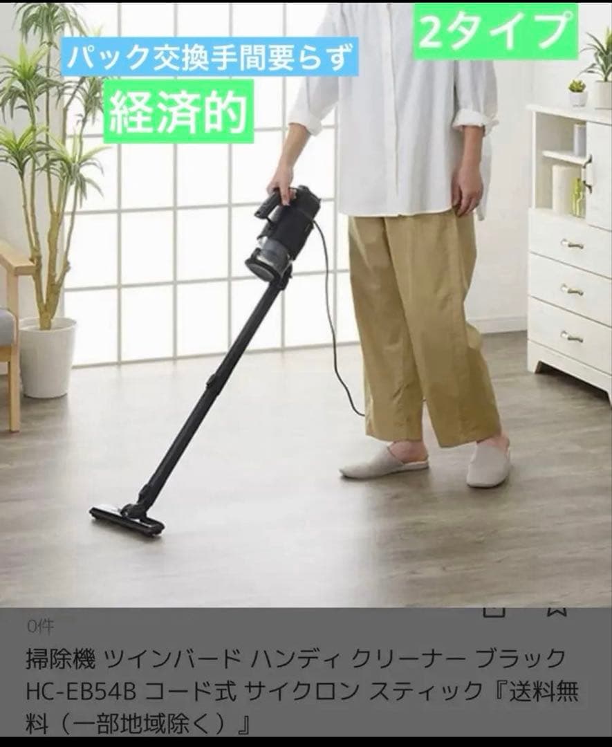 新生活 便利、経済的2通り掃除機新品