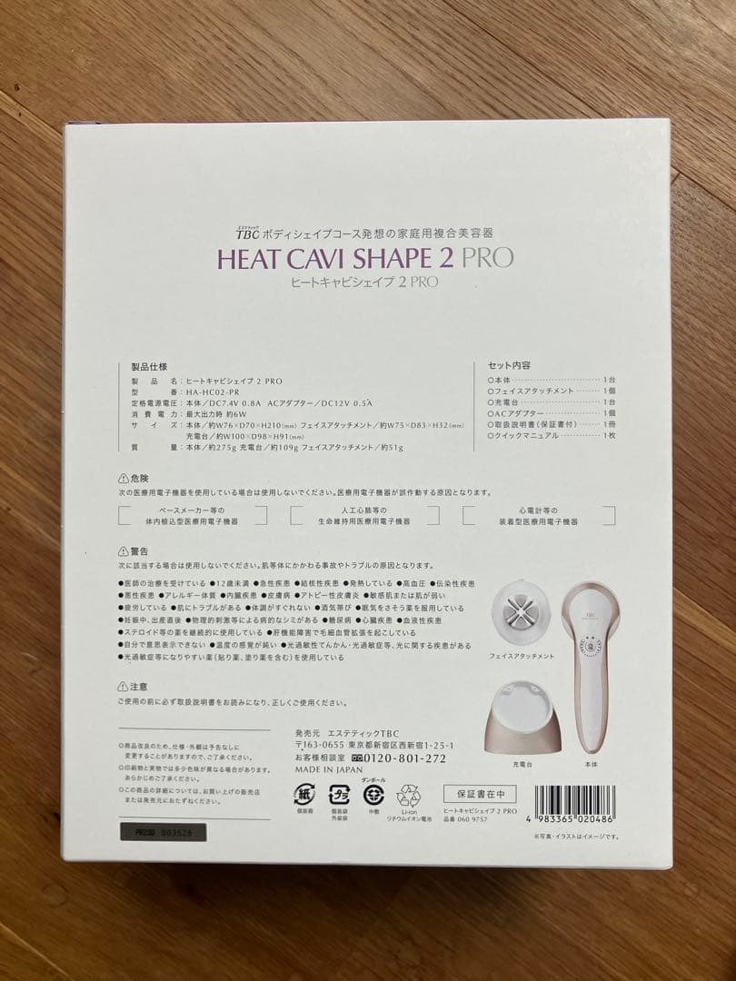 新品未使用 TBC ヒートキャビシェイプ2 PRO