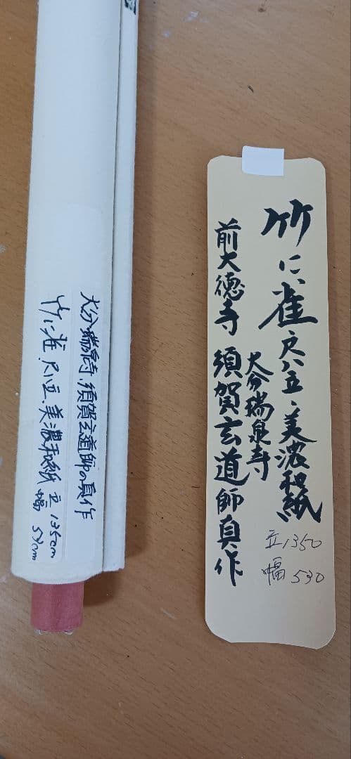 竹に雀の水墨画、美濃和紙に須賀玄道の真作、尺八立て、送料無料