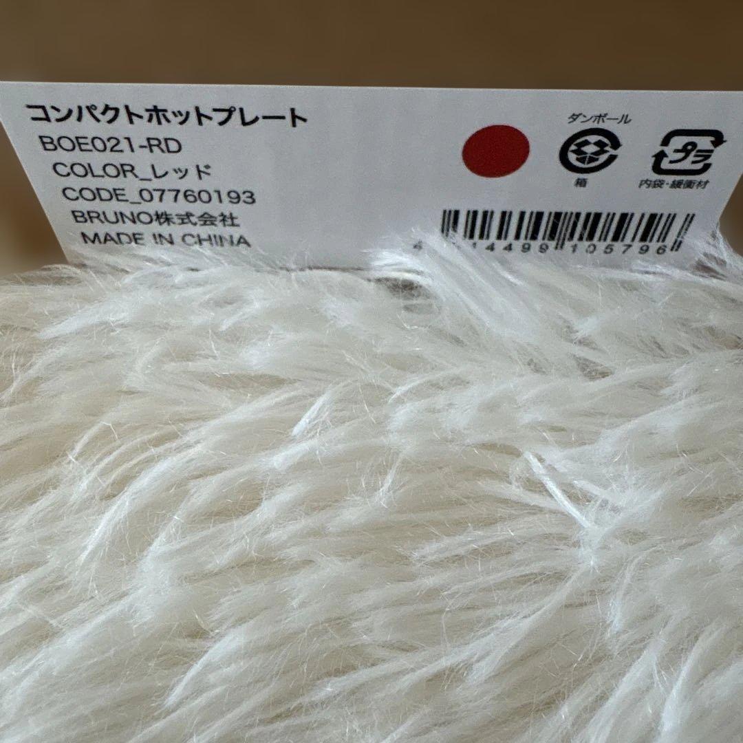《新品》BRUNO コンパクトホットプレート レッド BOE021-RD