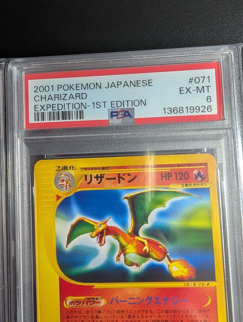リザードン旧裏 リザードンeカードPSA6 2枚セット