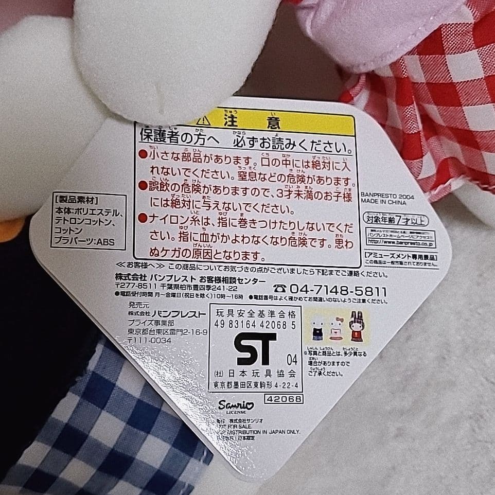【当時物】ハローキティ SUPERLOVERS ぬいぐるみ サマーコスチューム