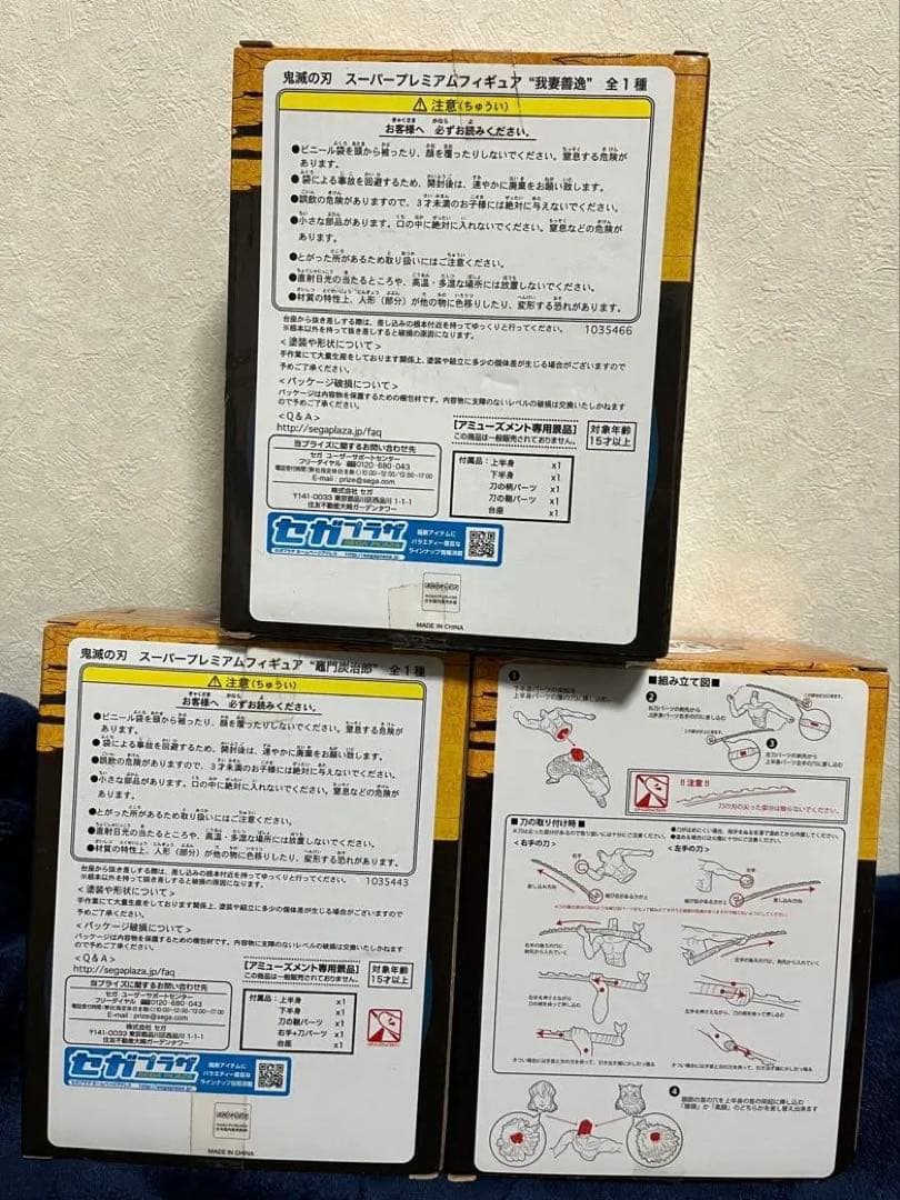 SEGA SPM 竈門炭治郎　我妻善逸　嘴平伊之助　鬼滅の刃 3体セット