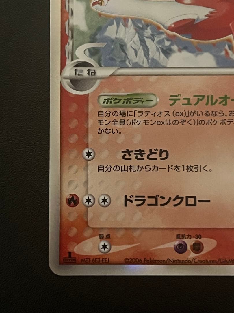 【美品】ラティアス δ デルタ種 ★ 拡張パック ホロンの幻影 010/052