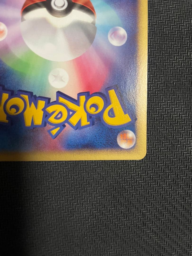 【ポケモンカード】ピカチュウ 023/108 ● ワールドチャンピオンズパック