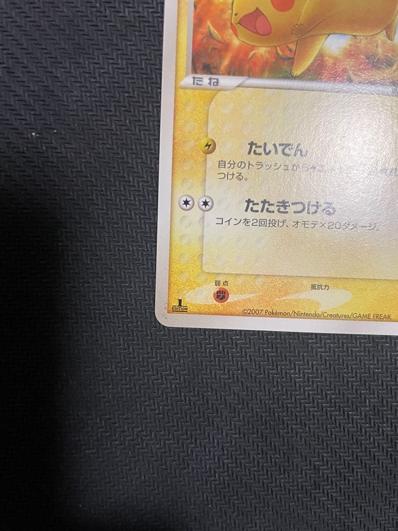 【ポケモンカード】ピカチュウ 023/108 ● ワールドチャンピオンズパック