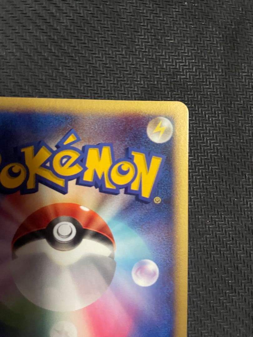 【ポケモンカード】ピカチュウ 023/108 ● ワールドチャンピオンズパック