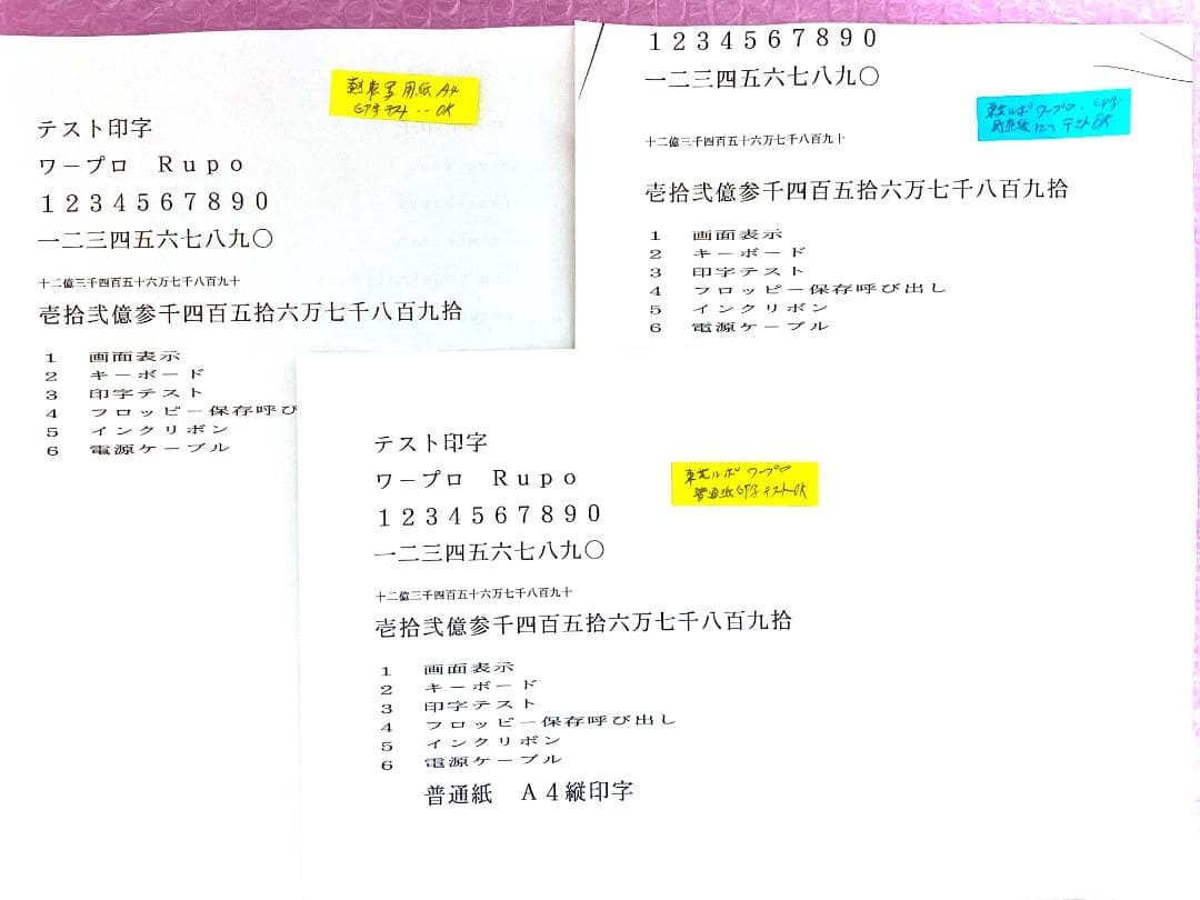 【カラー液晶】東芝 ルポ TOSHIBA Rupo JW-V810 ワープロ