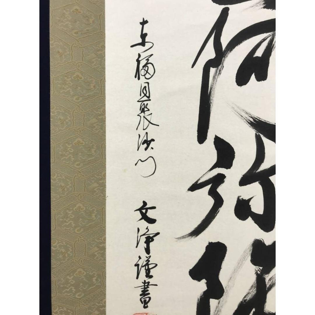 真作/東福寺/西部文浄/六字名号/南無阿弥陀仏/仏掛軸/掛軸☆宝船☆AK-601