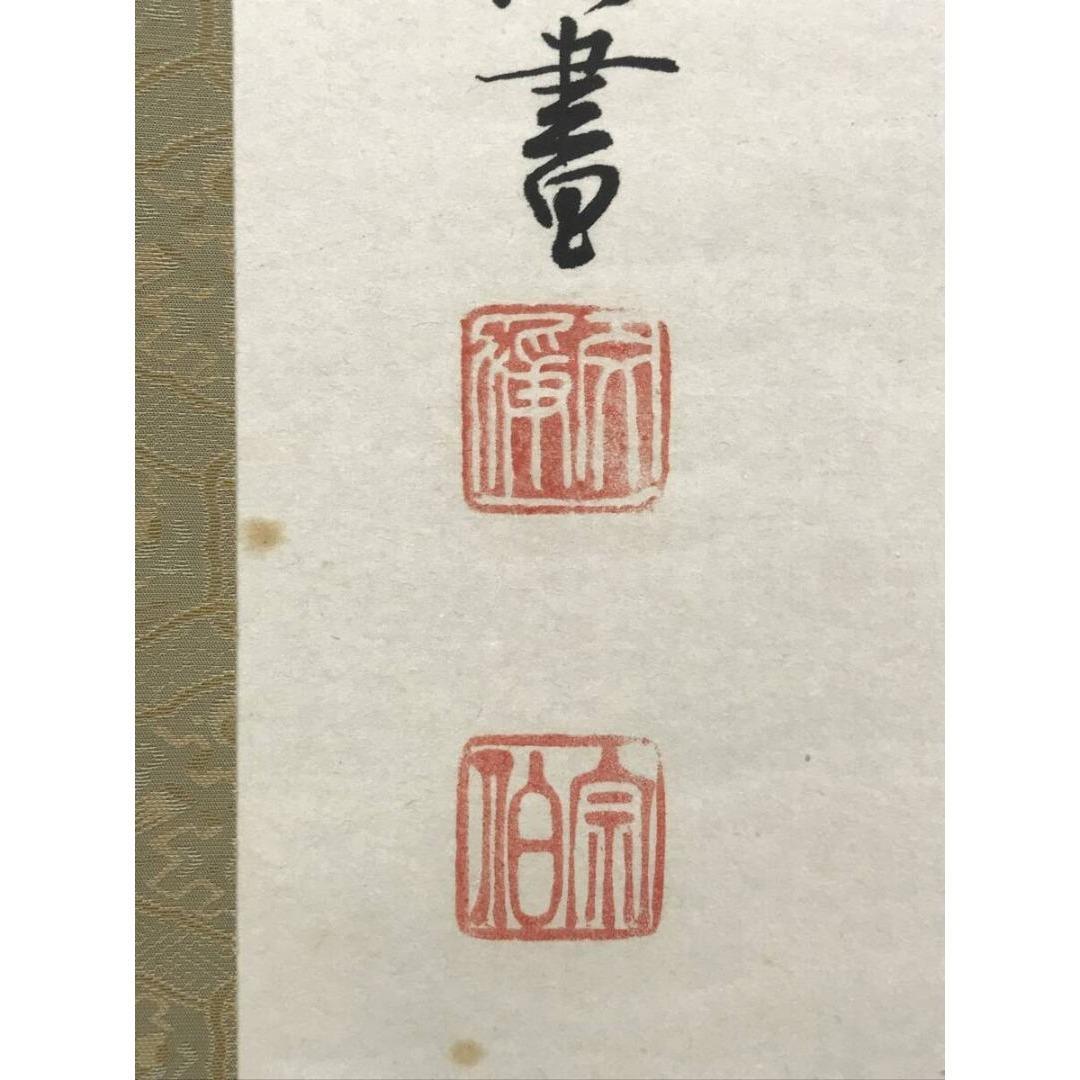 真作/東福寺/西部文浄/六字名号/南無阿弥陀仏/仏掛軸/掛軸☆宝船☆AK-601