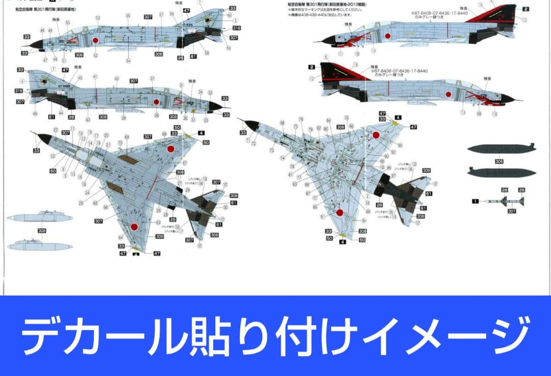 技MIX 航空自衛隊 F-4EJ改 AC102 & F-4EJ改用デカールセット