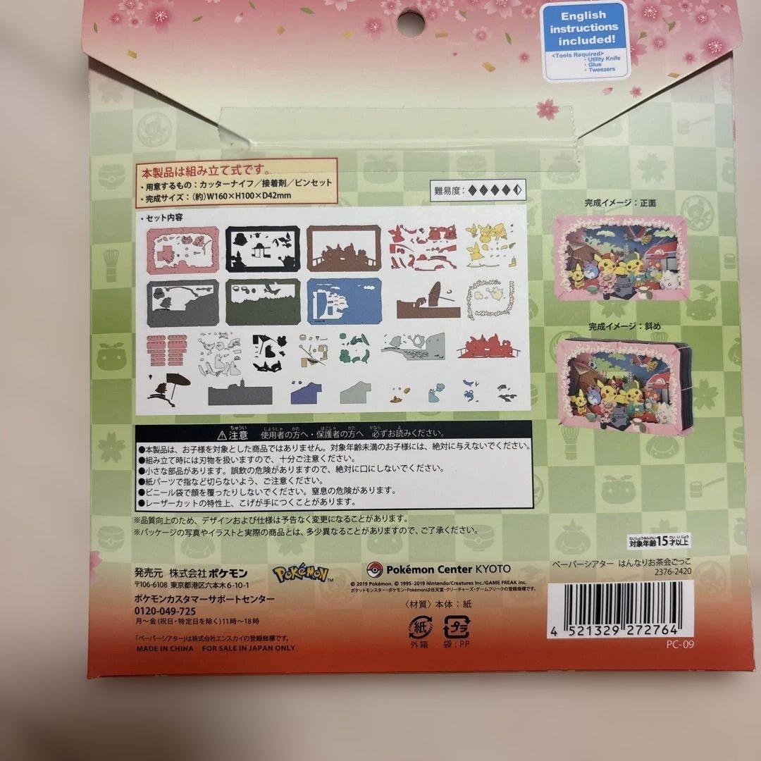 はんなりお茶会ごっこ ペーパーシアター