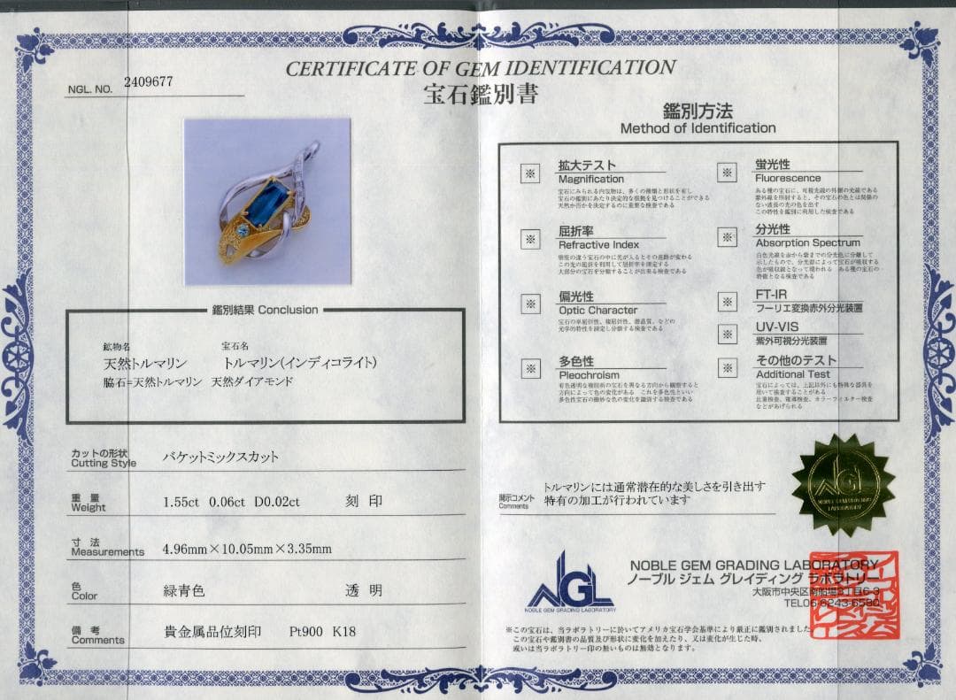 インディゴライトトルマリン　ペンダントトップ　1.55ct　パライバ0.06ct