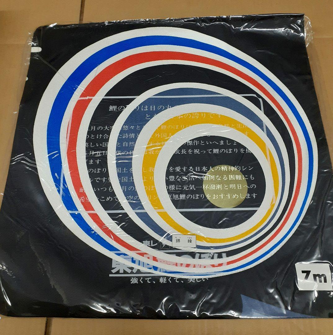 鯉のぼり　7号
