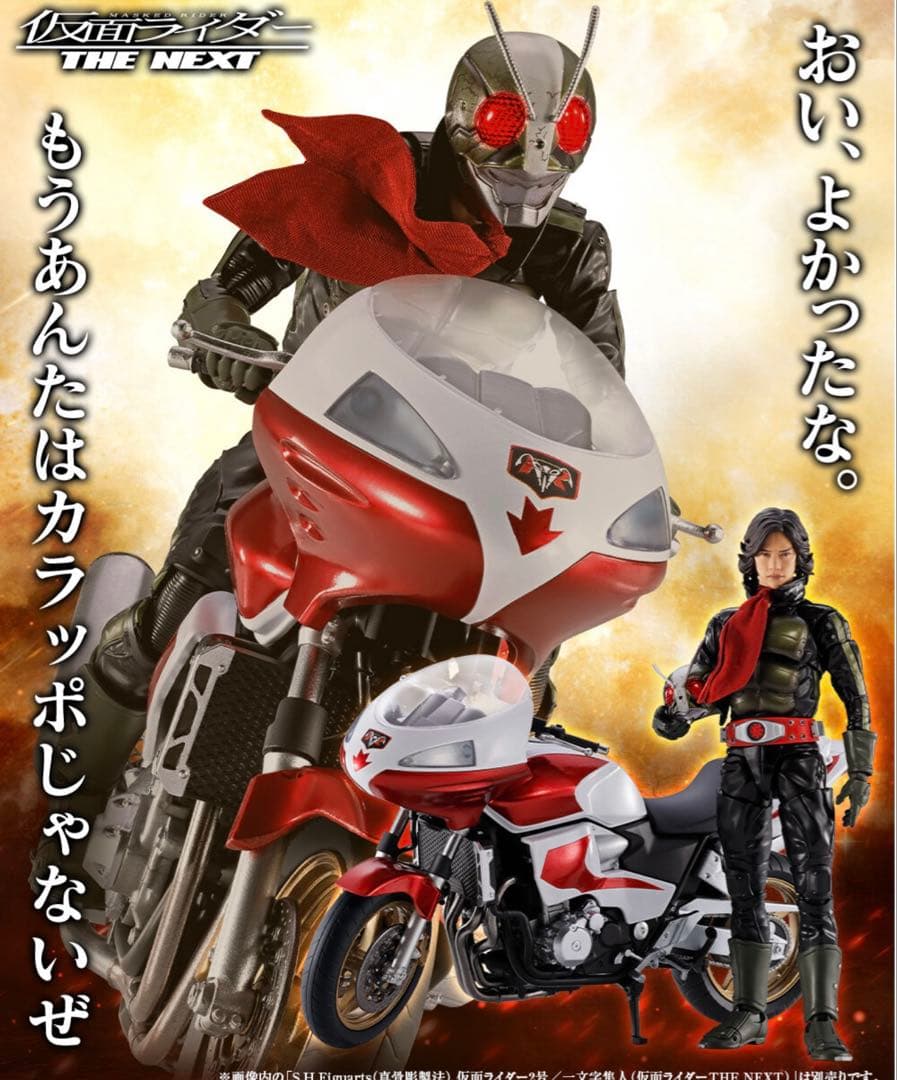 フィギュアーツ　仮面ライダー2号/サイクロン号2(仮面ライダーTHE NEXT)