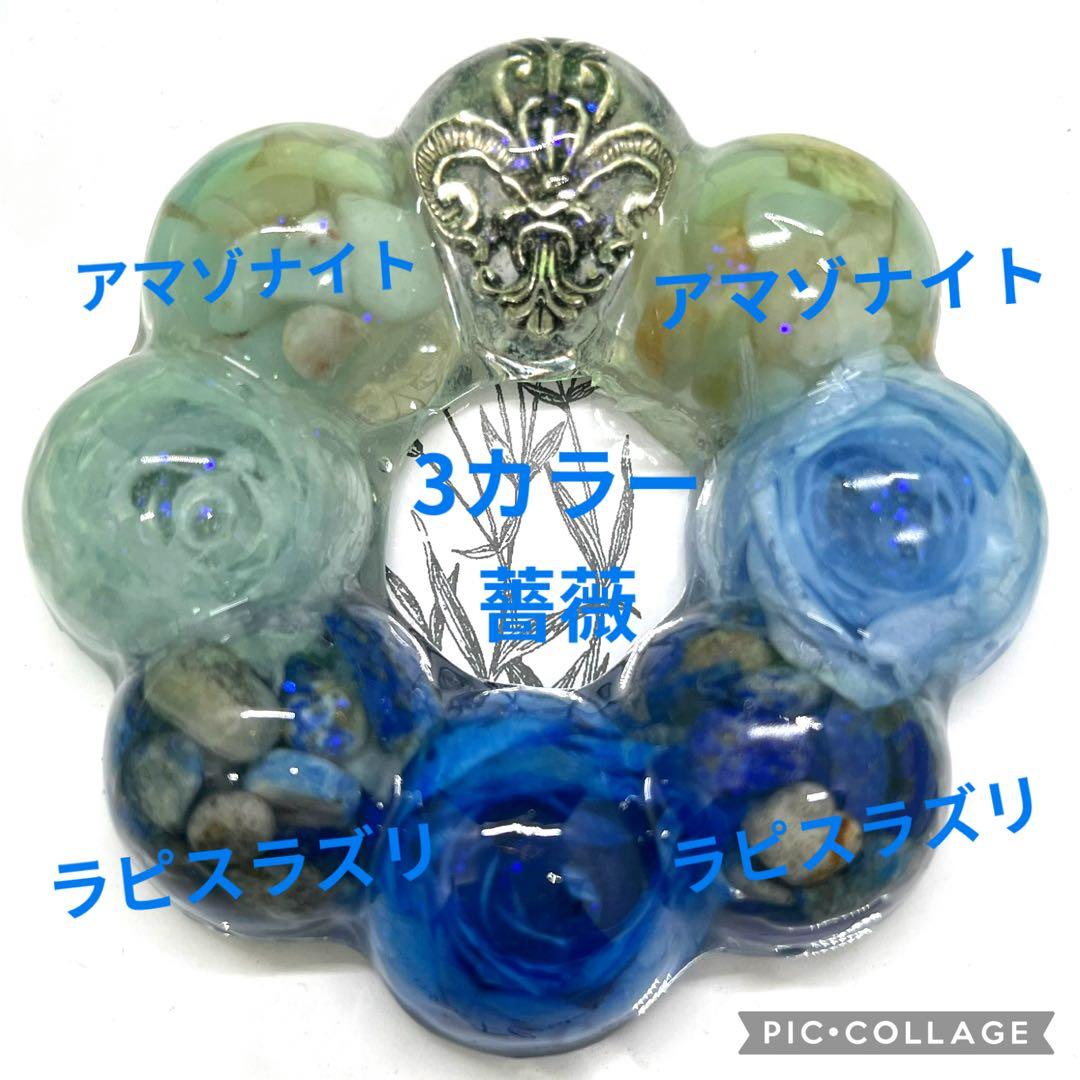 薔薇3輪入り・ドーナツタイプ オルゴナイト【ブルーカラー】