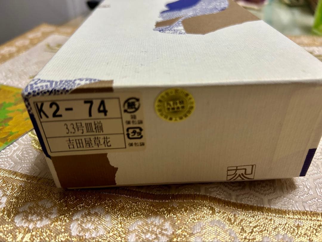 九谷焼 美山窯　フリル小皿揃 吉田屋草花 5枚セット