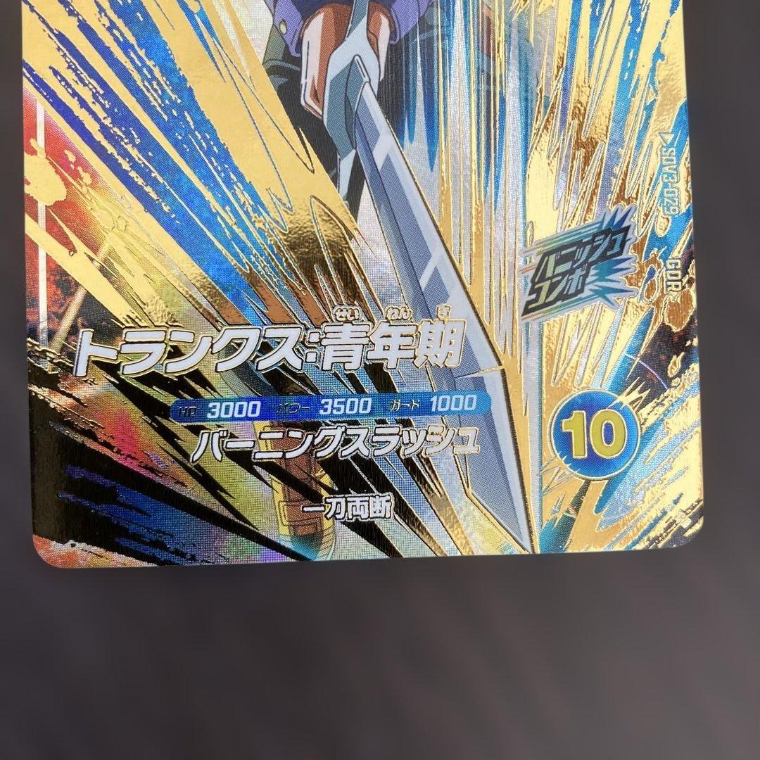 sdv3-029トランクス青年期GDR