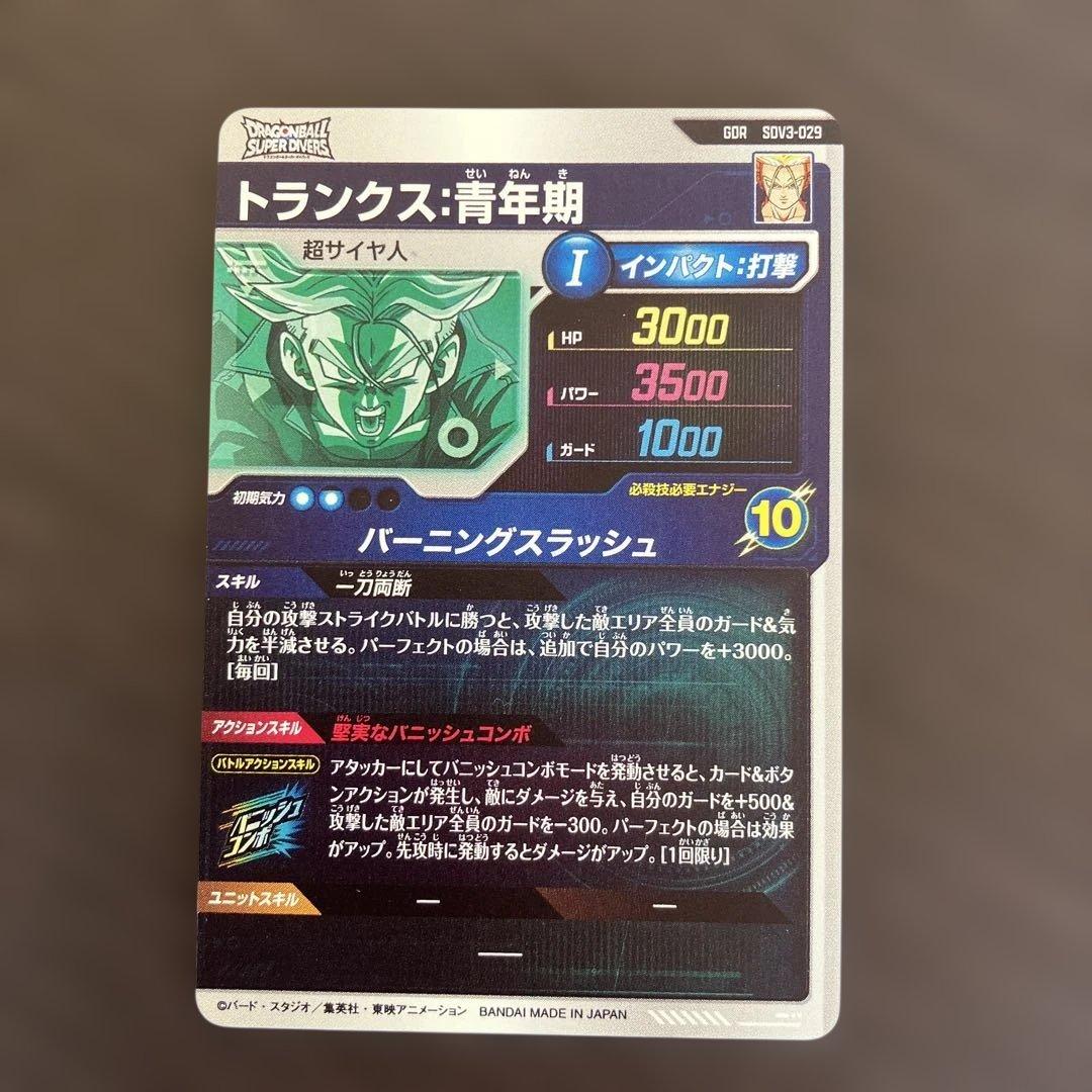 sdv3-029トランクス青年期GDR