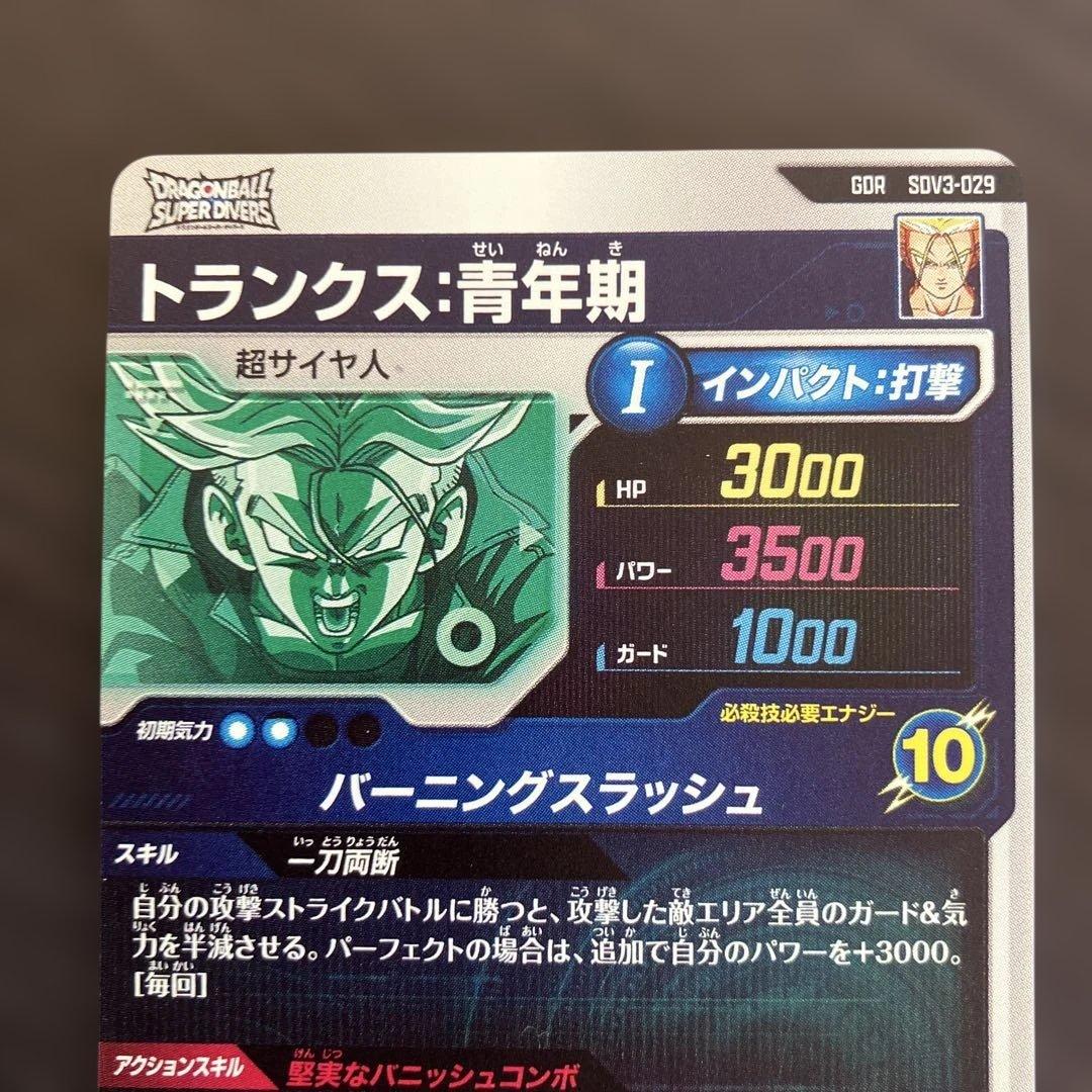 sdv3-029トランクス青年期GDR