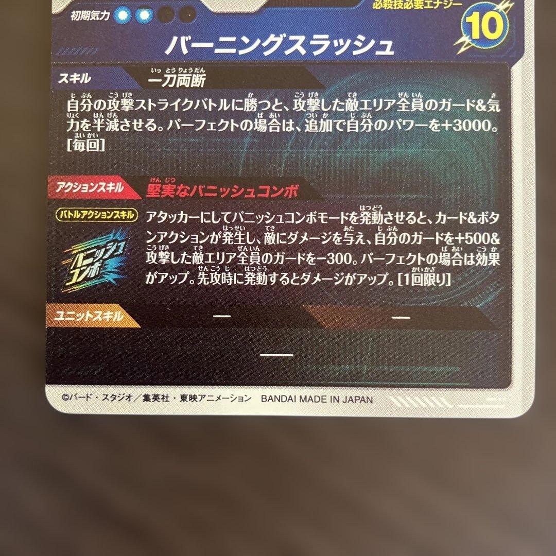 sdv3-029トランクス青年期GDR