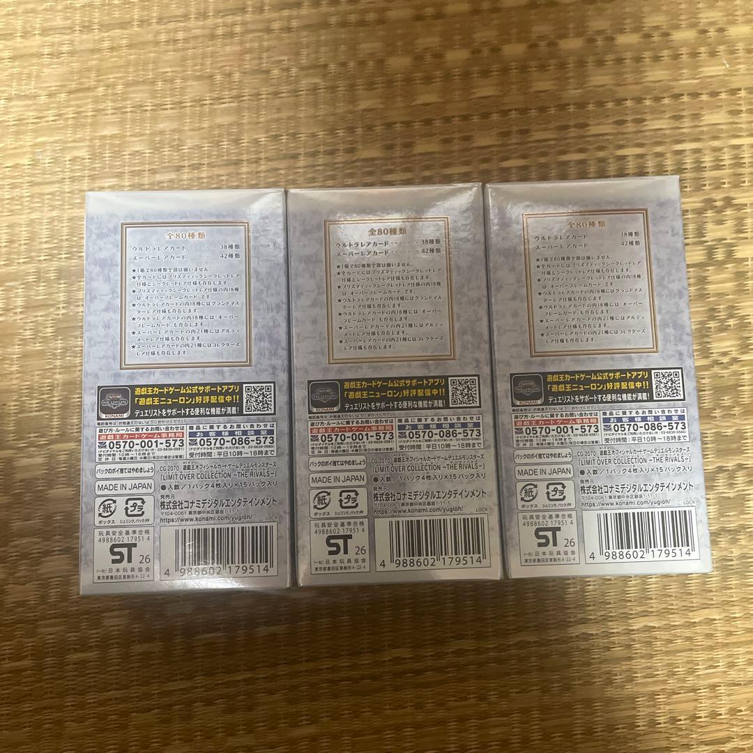 遊戯王 リミットオーバーコレクションライバルズ3箱シュリンクなし