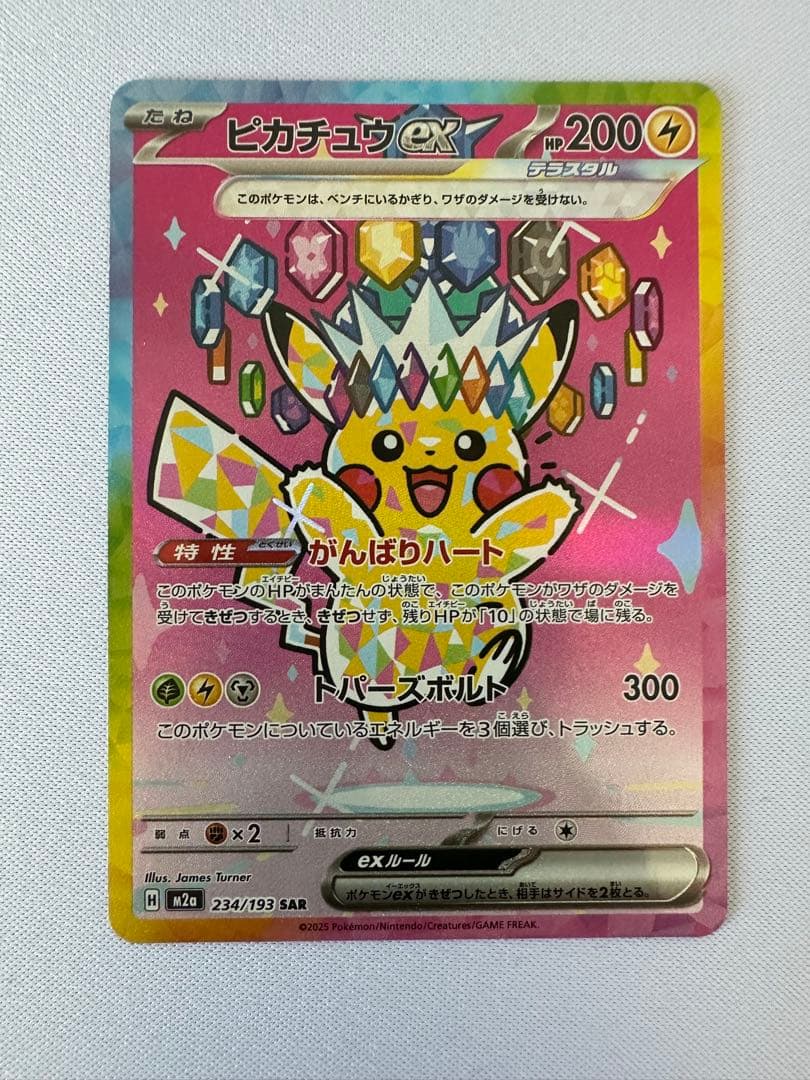 センタリング◎ ピカチュウsar