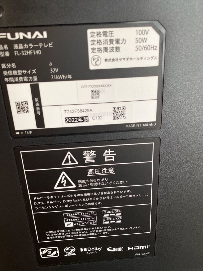 美品22年製!FUNAI firetv　テレビ FL-32HF140　32型