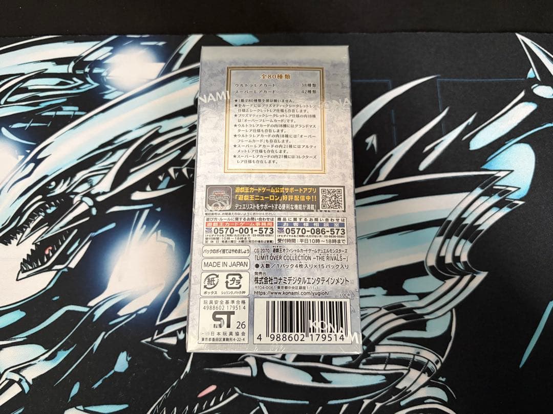新品　シュリンク付き 遊戯王 リミットオーバーコレクションTHE RIVALS