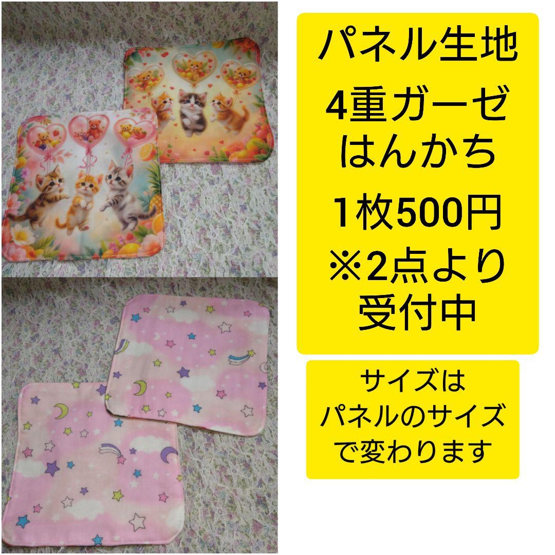 6.パネル生地販売＆オーダー受付中〜パネル各1枚〜ねこバス