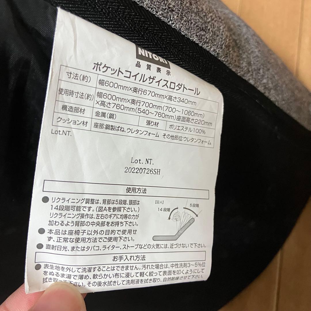 美品 ニトリ ポケットコイルザイスロダトール 座椅子 グレー